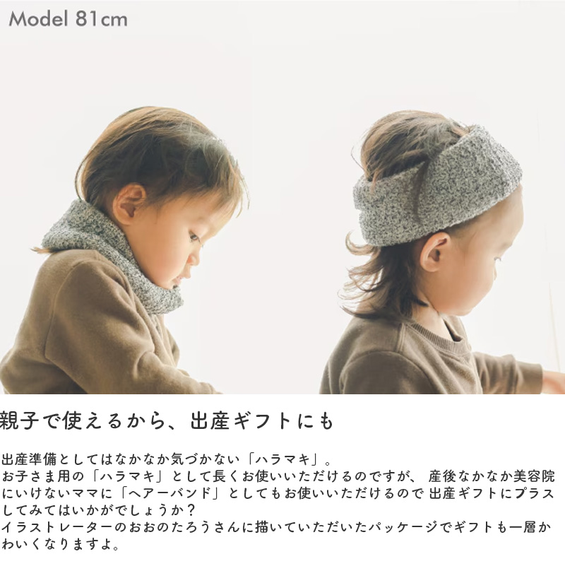 腹巻をネックウォーマーやヘアバンドとして使用