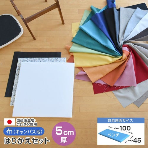 椅子の張替えセット_メイン画像