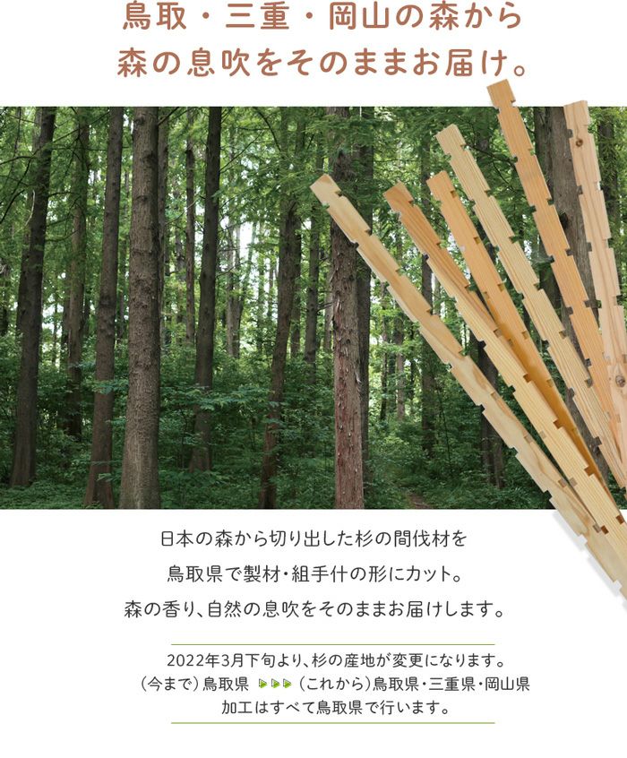 国産材 組手什【6セル/1本】カット済【新規格85mmピッチ】DIY 無垢材