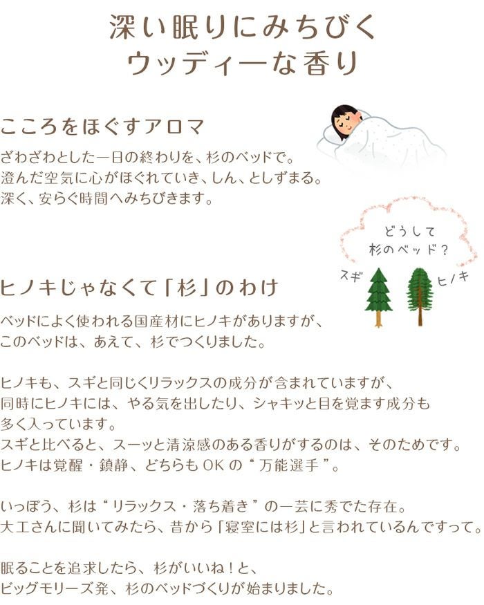 杉のベッド
