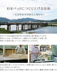 杉のベッド