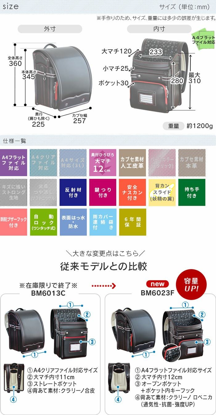 ランドセル 男の子 ブラック BM6023F カザマランドセル 黒 赤 青