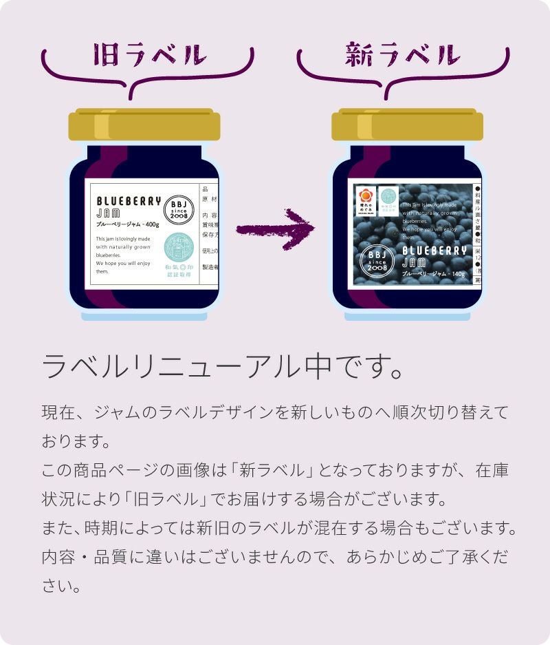 自然農法 ブルーベリージャム 400g 農薬不使用 除草剤不使用 化学肥料