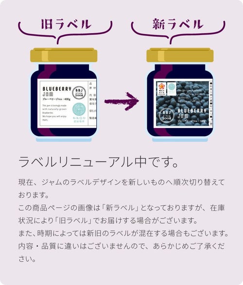 自然農法 ブルーベリージャム 400g x3個パック 農薬不使用 除草剤不 