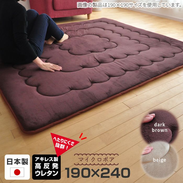 国産 極厚 190×240cm こたつ敷き布団 厚敷 マイクロボア 高反発 日本製