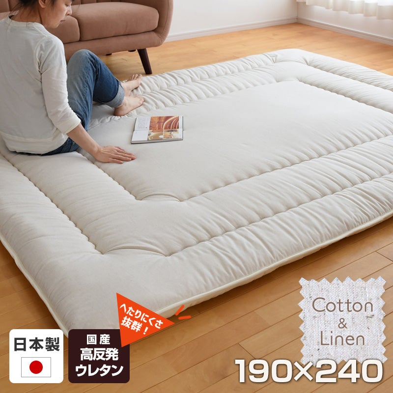 国産 綿麻ふっくらラグ 190×240cm 高反発 極厚 こたつ敷き布団 こたつ