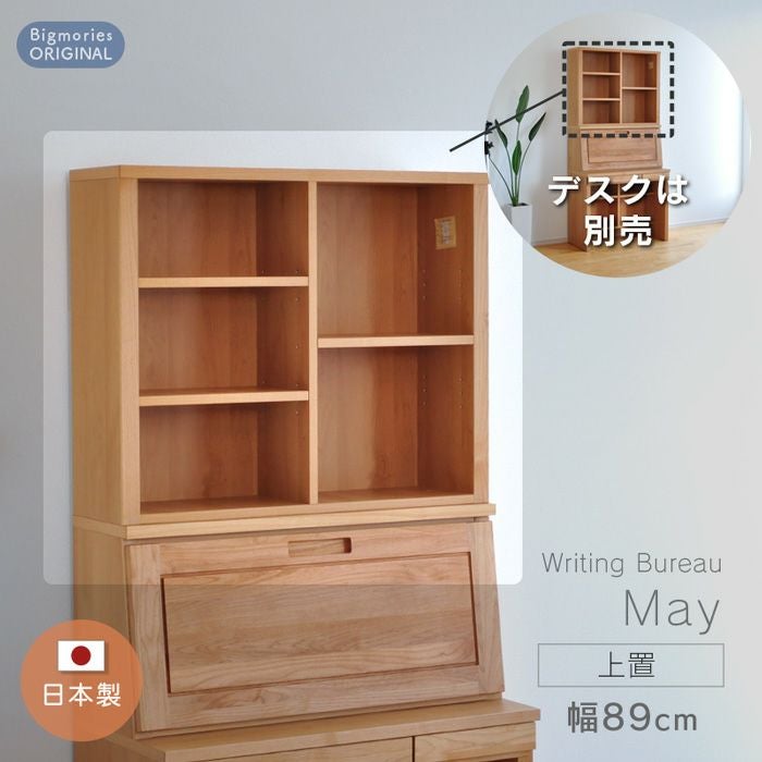 上置 ライティングデスク May専用 ナチュラル シンプル ライティング