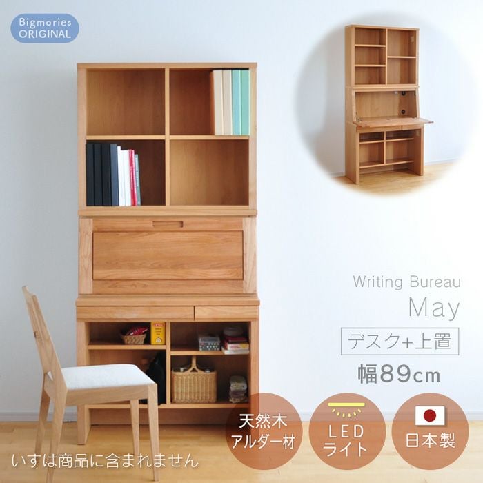 ライティングデスク アルダー材 幅89cm デスク ＋ 上置 セット May