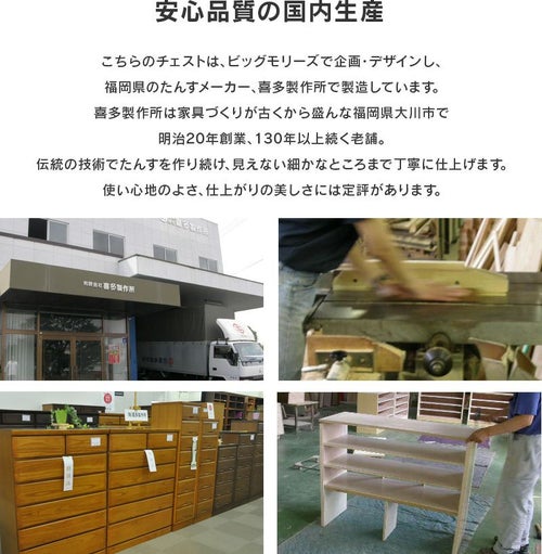 幅80cm 6段 Mori ハイチェスト 完成品 国産 チェスト タンス 日本製 