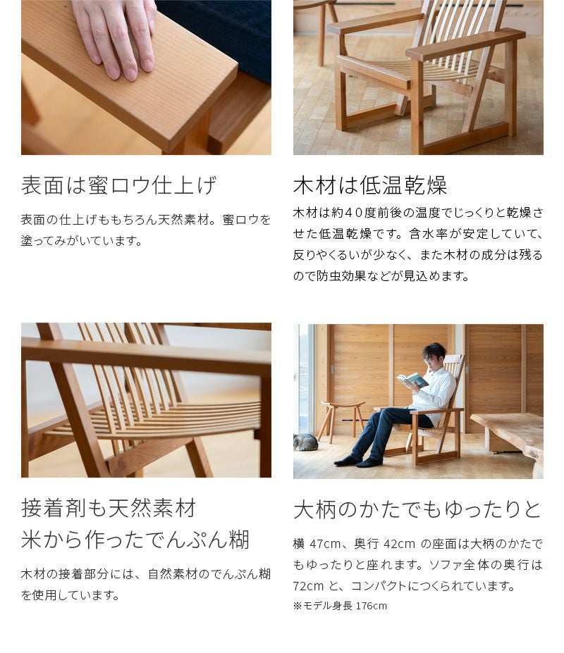 木の ソファ 一人掛け キノチカラ 天然木 山桜 アオダモ 無垢材 チェア