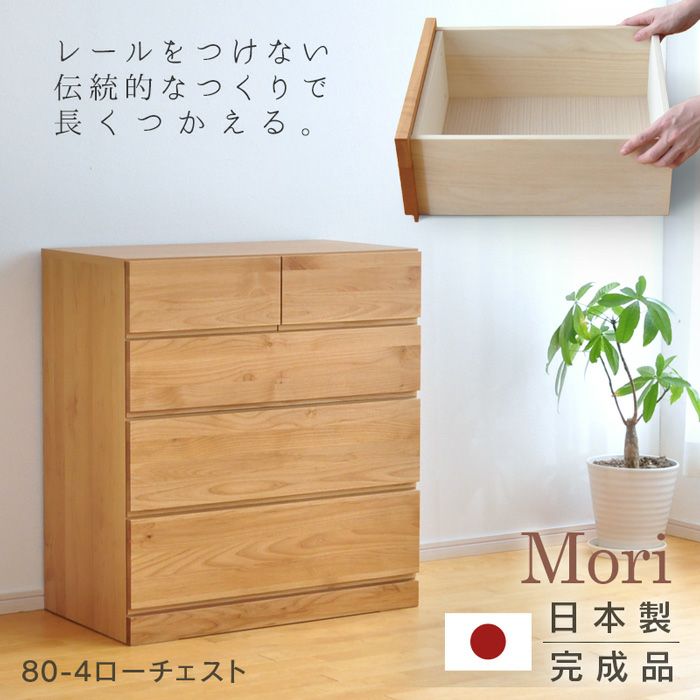 幅80cm 6段 Mori ハイチェスト 完成品 国産 チェスト タンス 日本製