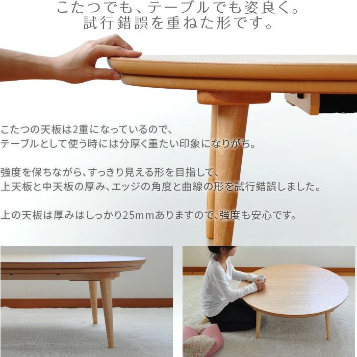 こたつ テーブル 円形 直径90cm souffle ナチュラル タモ材 円型 丸型
