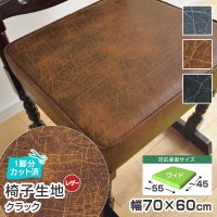 いす生地