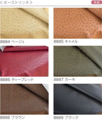いす生地オーストリッチ
