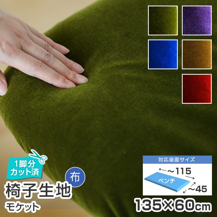 椅子生地　張り替え　DIY グリーン系チェック柄 サンゲツ（SANGETSU） チェック柄 椅子生地 椅子張り生地 椅子生地