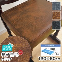 いす生地クラック