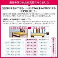 座面の測りかたが変更になりました