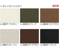 いす生地グレイズハイド
