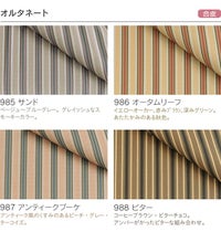 いす生地オルタネート