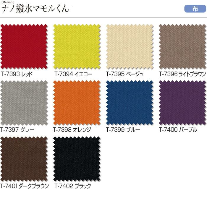 ナノ撥水マモルくん