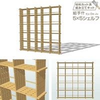 組手什2x3シェルフ組み立てキット