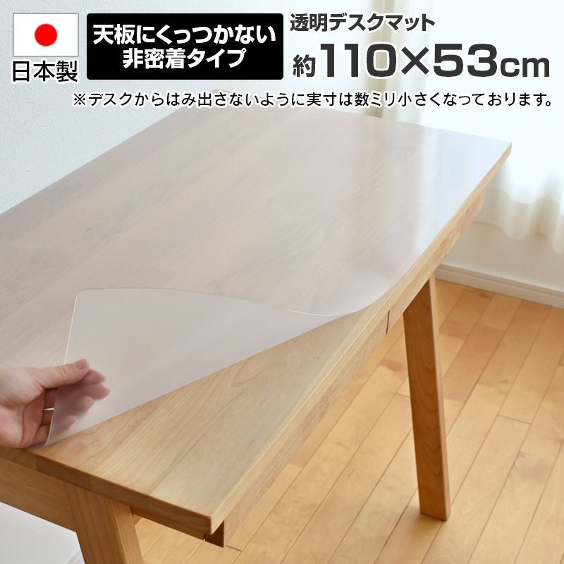 透明 デスクマット 日本製 約 110×55cm 110cm幅デスク対応 長方形 厚さ