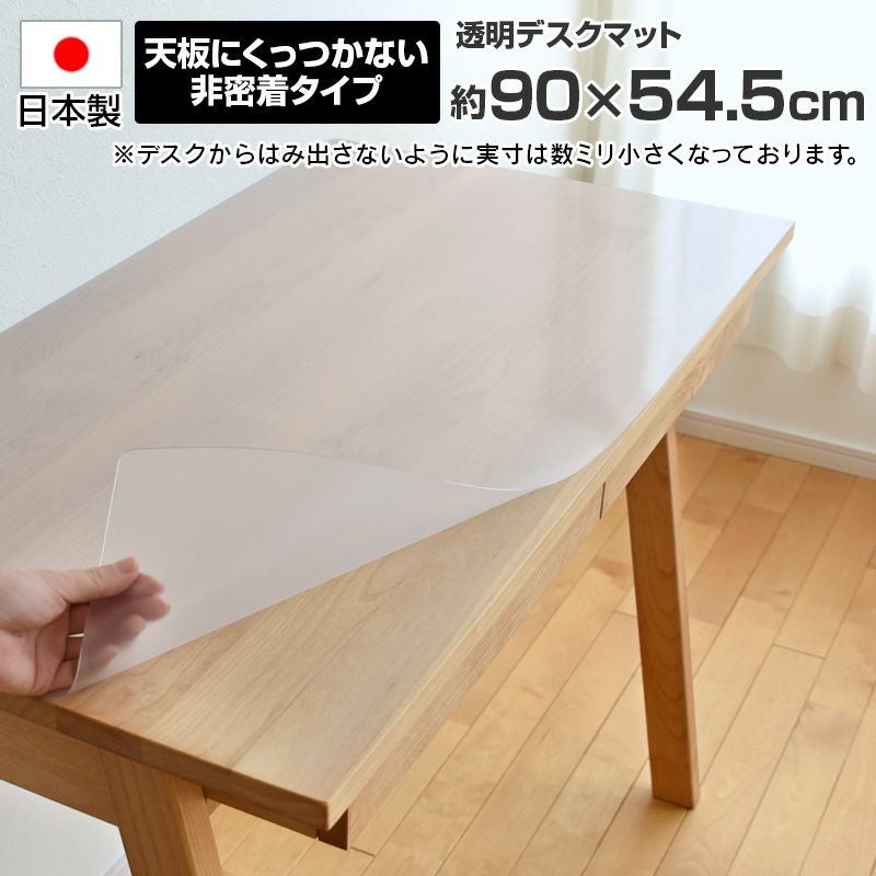 透明 デスクマット 日本製 約90×54.5cm【幅90cmデスク対応】 MUCMOC