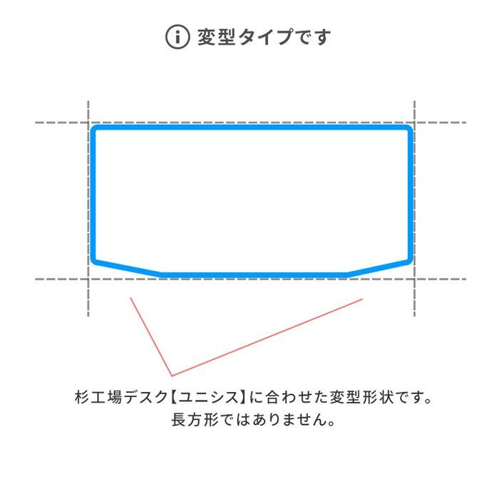透明デスクマットユニシス90デスク用