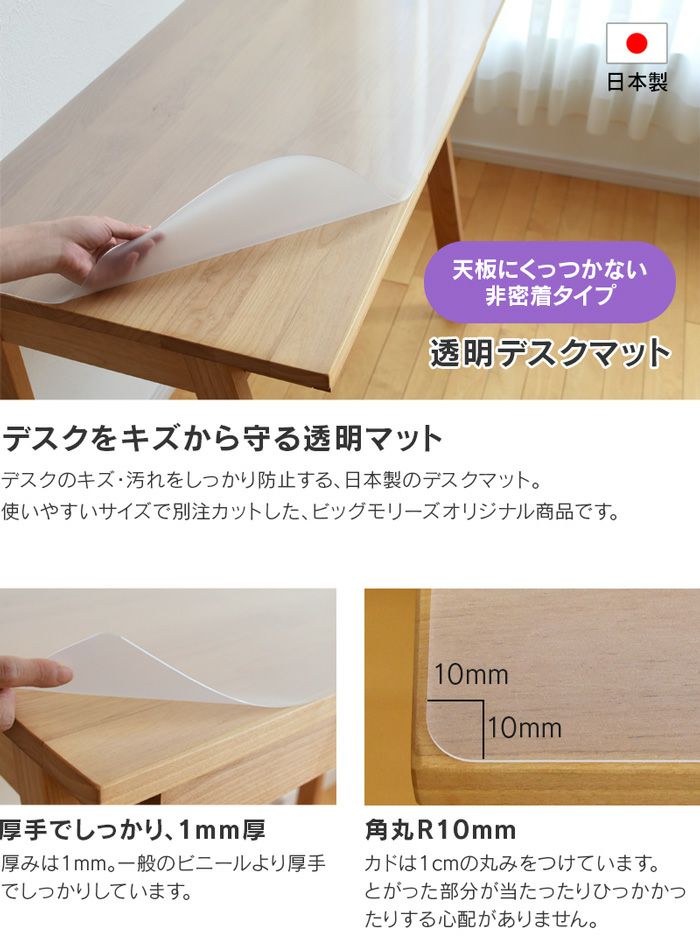 透明 デスクマット 日本製 約105×55cm 長方形 幅105cm 105cm幅 学習机