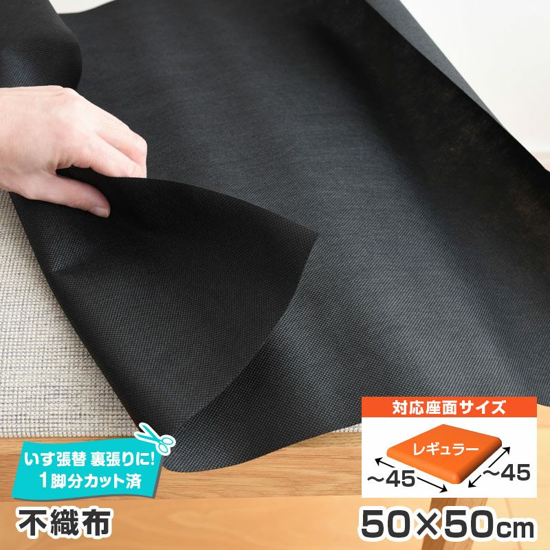 いすはりーず 5枚まで1送料／大判／ 不織布 単品 幅70×60cm 椅子の