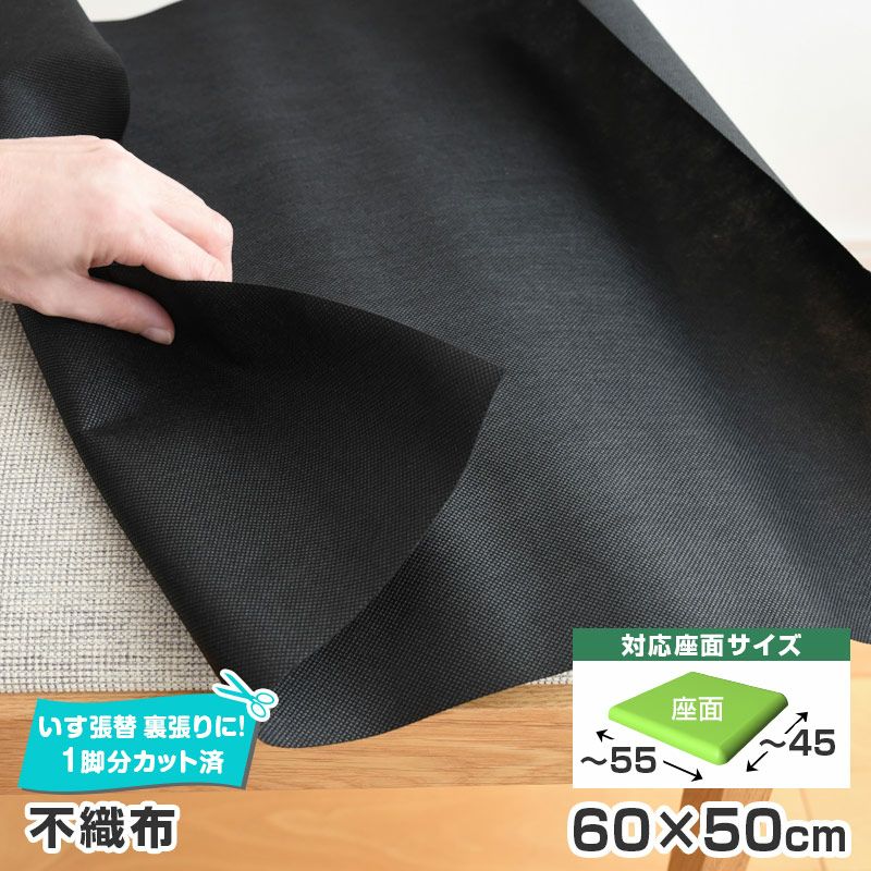 いすはりーず 5枚まで1送料／大判／ 不織布 単品 幅70×60cm 椅子の