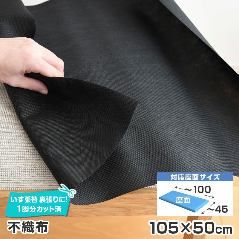 いすはりーず 3枚まで1送料／ベンチサイズ／ 不織布 単品 幅105×50cm
