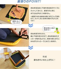 不織布／椅子の張替え
