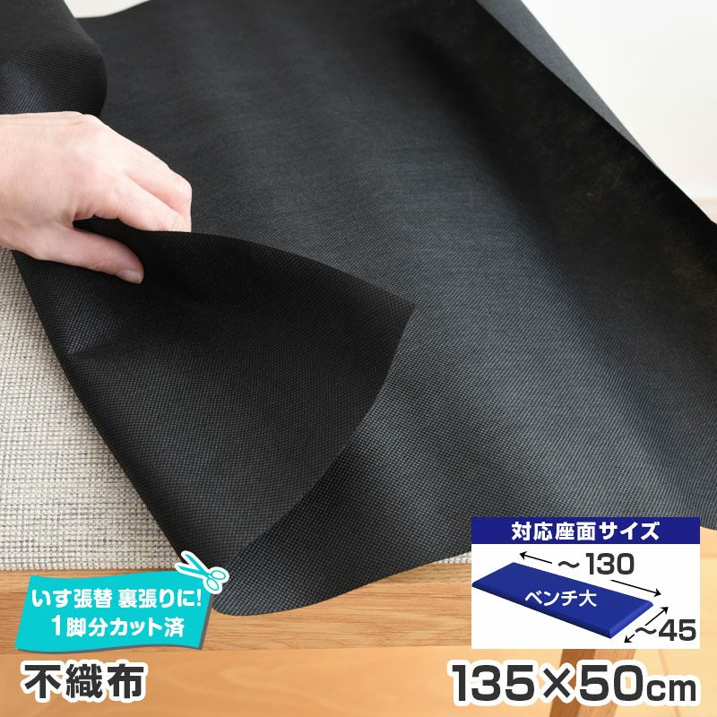 いすはりーず 5枚まで1送料／大判／ 不織布 単品 幅70×60cm 椅子の