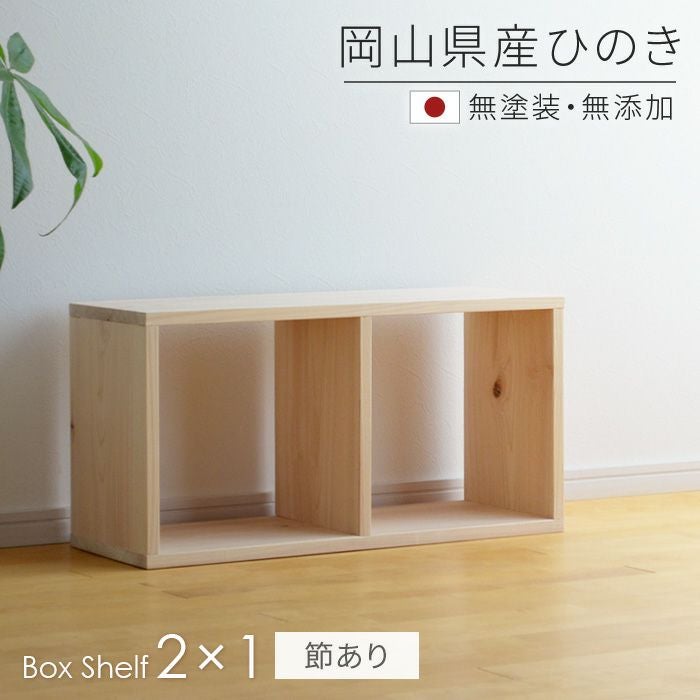 ミニシェルフ 背板なし ひのき節あり 24cm幅 無垢材 sny work's 無塗装
