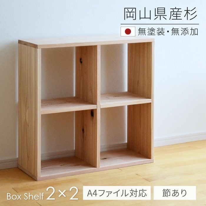 本棚 書棚 シェルフ 2×2 BX-SG2x2 杉節あり 76cm幅 【A4ファイル対応
