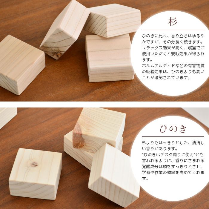 岡山県産 杉/ひのきのアロマキューブ 10個セット sny work's ブロック
