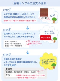 【5種類選べる!】イス張り生地見本