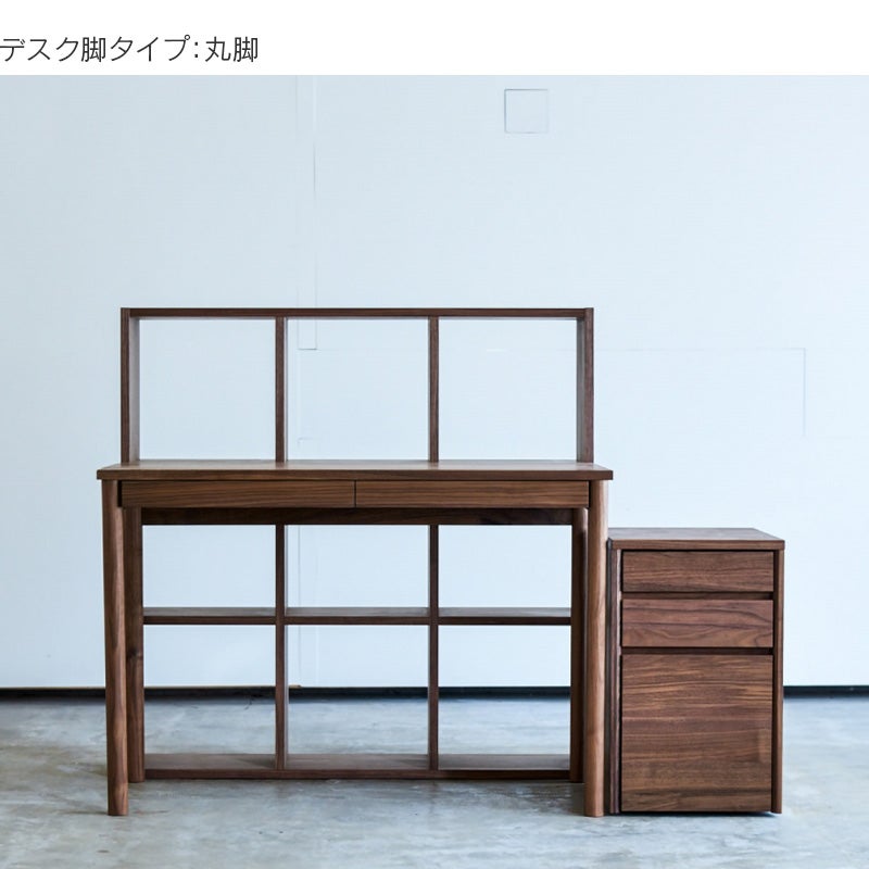 ウォールナット材 デスクセット 1070 幅107cm 木と風 角脚 丸脚 国産