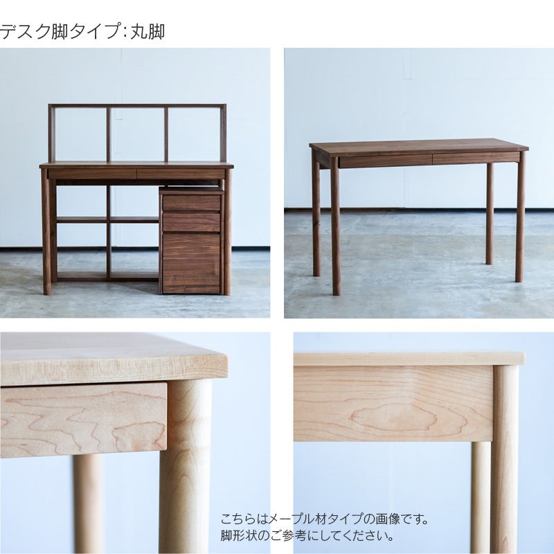 ウォールナット材 デスクセット 1070 幅107cm 木と風 角脚 丸脚 国産