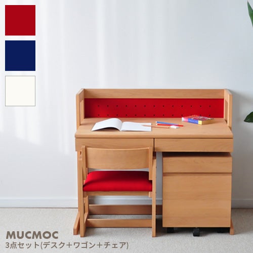 MUCMOC 3点セット デスク＋ワゴン＋チェア レッド ブルー ホワイト MD