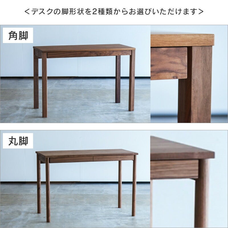 デスク 幅107cm ウォールナット 木と風 角脚 丸脚 日本製 オイル仕上げ