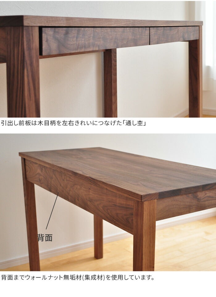 デスク 幅107cm ウォールナット 木と風 角脚 丸脚 日本製 オイル仕上げ