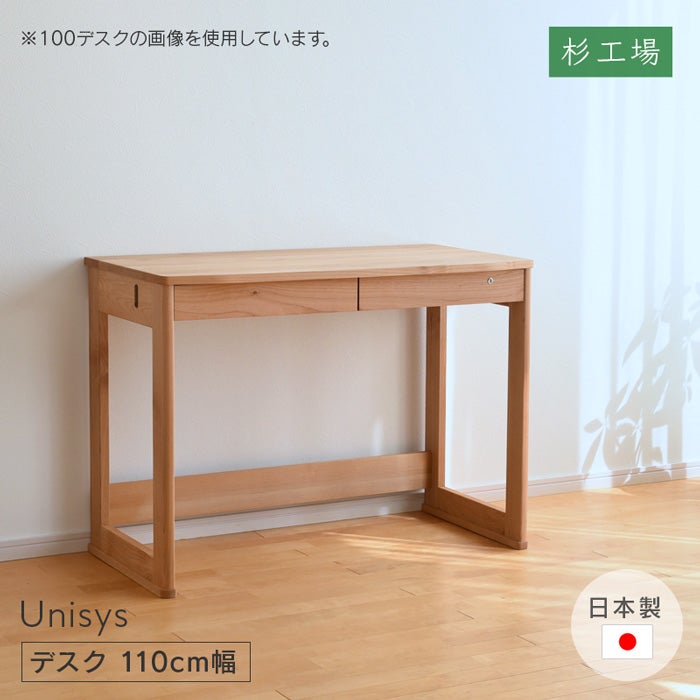 デスク ユニシス 幅100cm アルダー材 オイル仕上げ日本製 杉工場