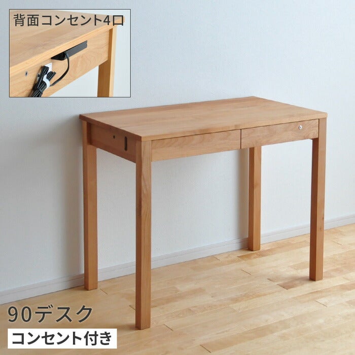デスク 幅90cm レクス コンセント付き 天然木 杉工場 平机 学習机