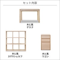 木と風1070デスクセット(メープル)