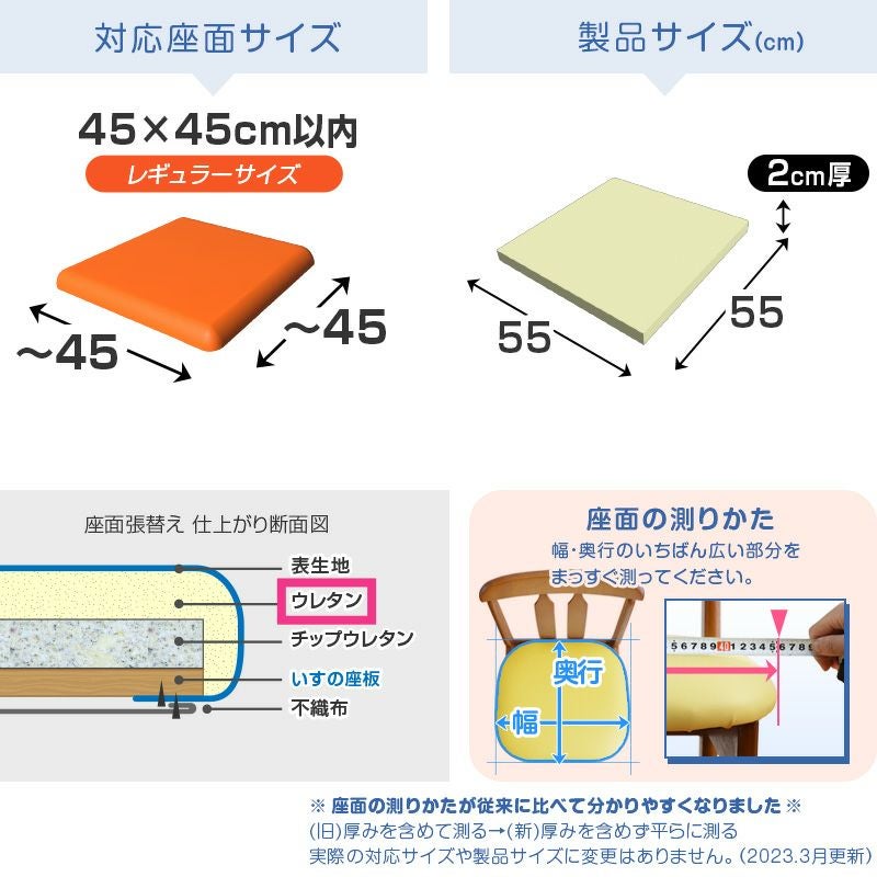 いすはりーず 4枚まで1送料／ウレタン 単品【2cm厚】55×55cm 1脚分