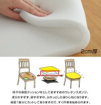 【ワイド版】椅子の張替え用ウレタン【2cm厚】／55x65cm