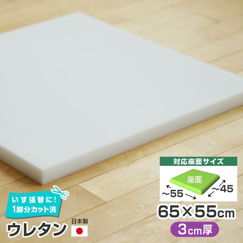 いすはりーず 3枚まで1送料／高反発 ウレタン 単品 55×55cm 2.5cm厚