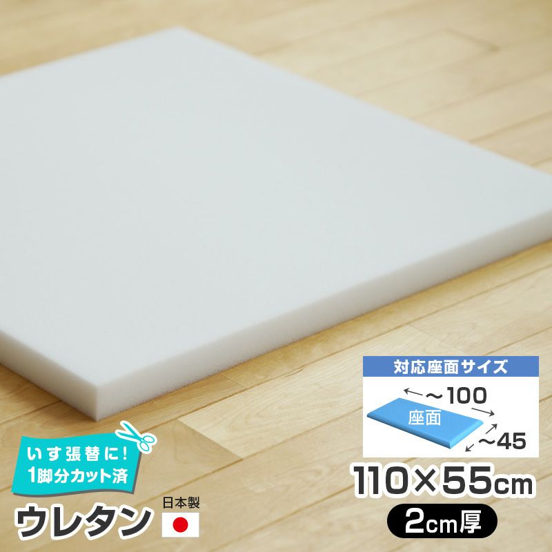 いすはりーず 3枚まで1送料／ウレタン 単品【3cm厚】55×55cm 1脚分